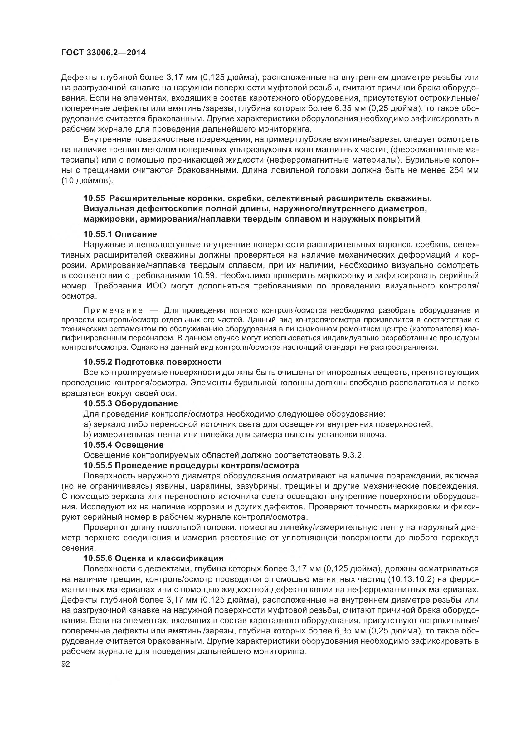 ГОСТ 33006.2-2014, страница 99