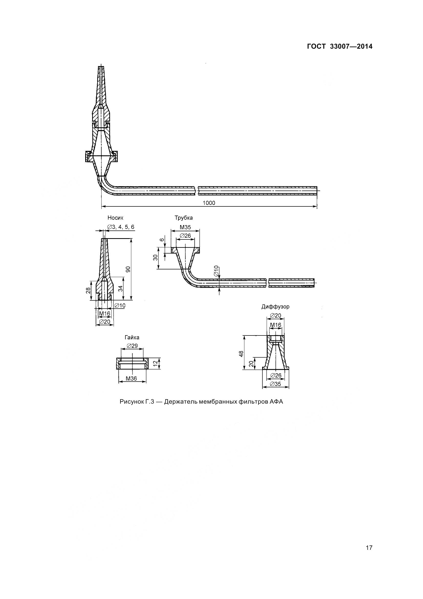 ГОСТ 33007-2014, страница 23