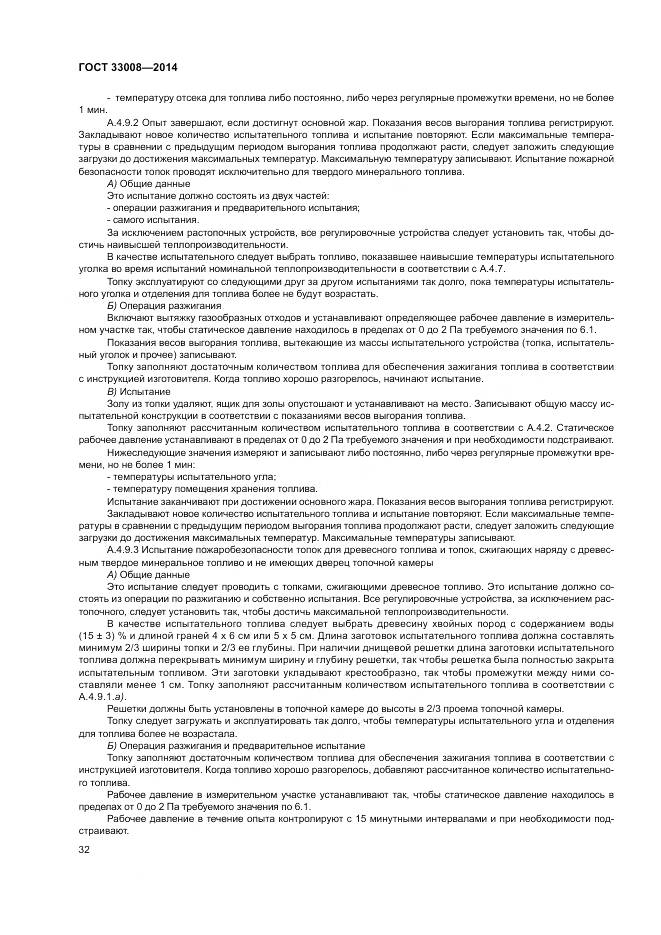 ГОСТ 33008-2014, страница 38