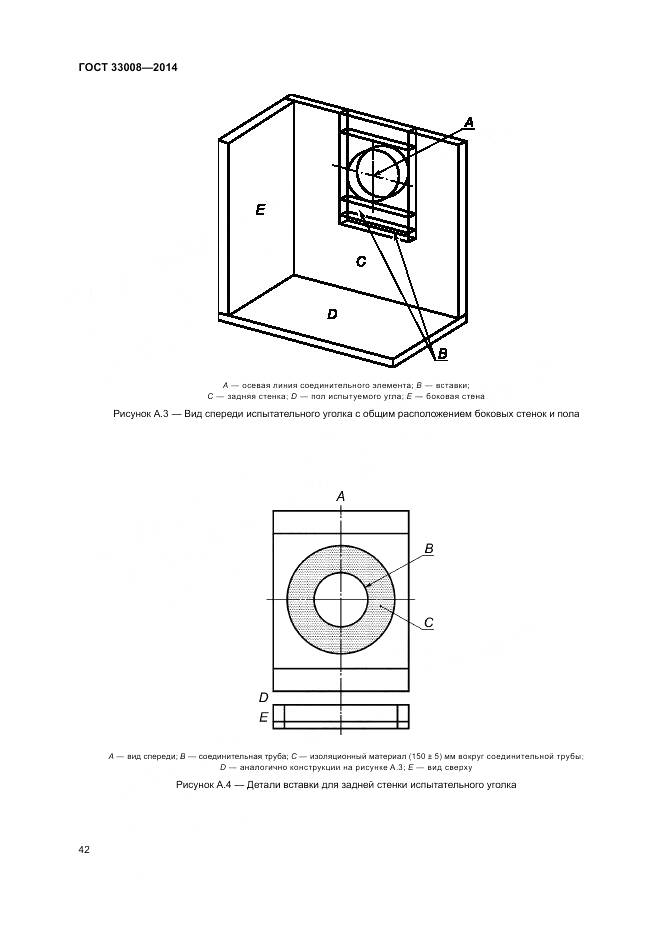 ГОСТ 33008-2014, страница 48