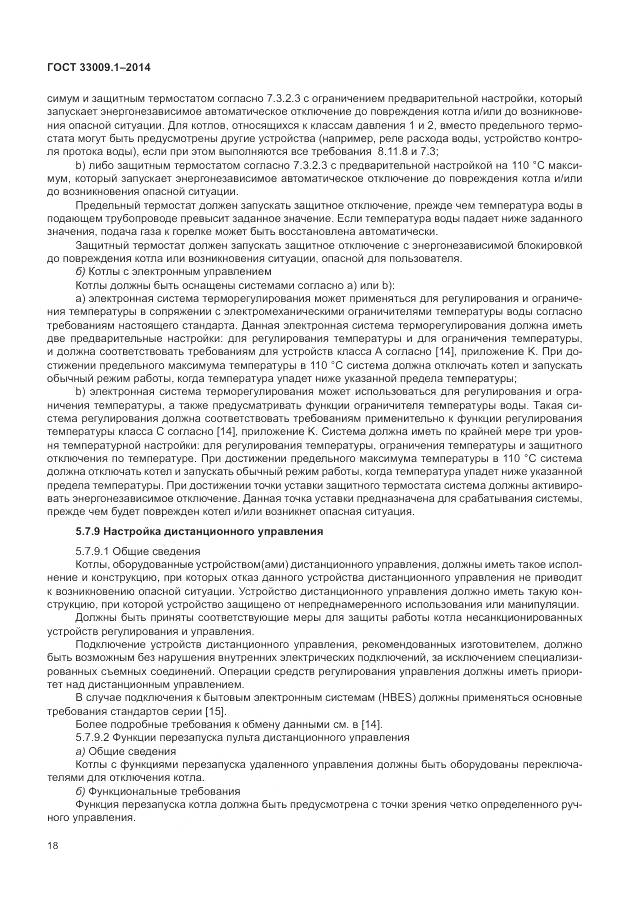 ГОСТ 33009.1-2014, страница 25