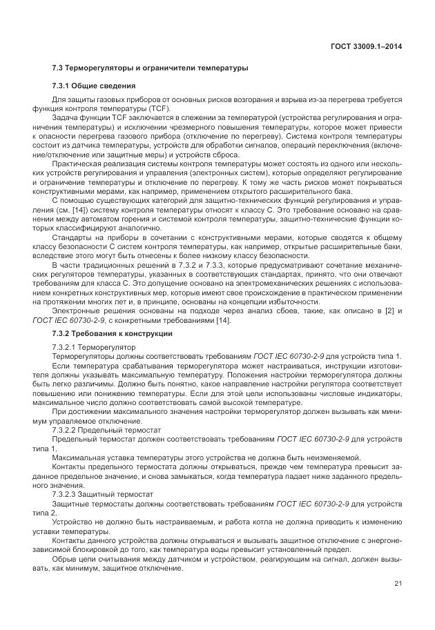 ГОСТ 33009.1-2014, страница 28