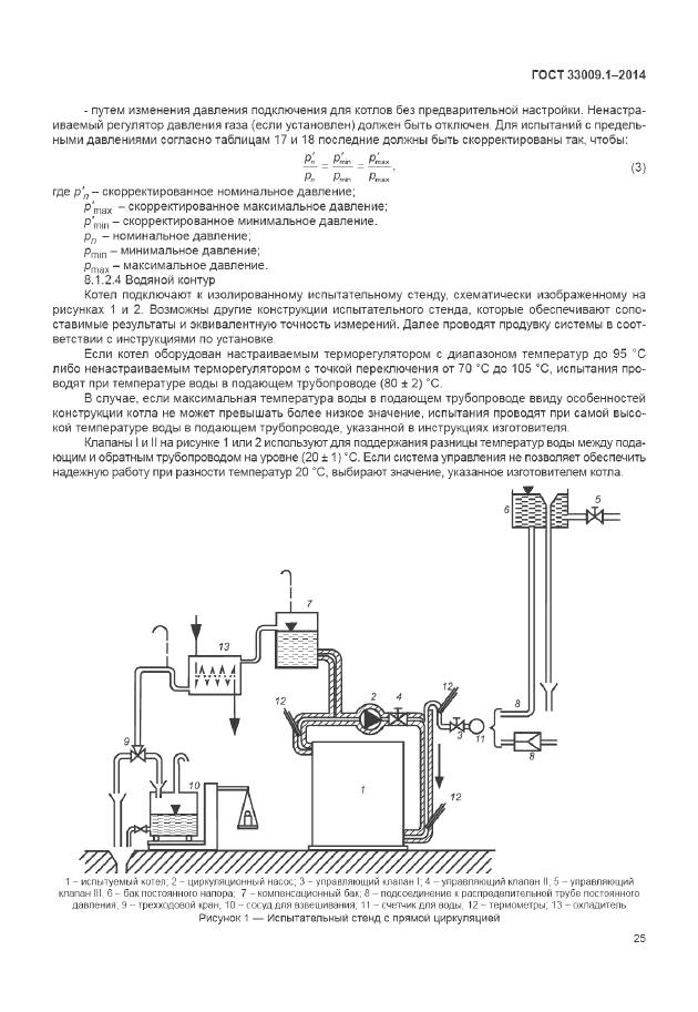 ГОСТ 33009.1-2014, страница 32