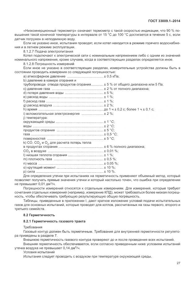 ГОСТ 33009.1-2014, страница 34