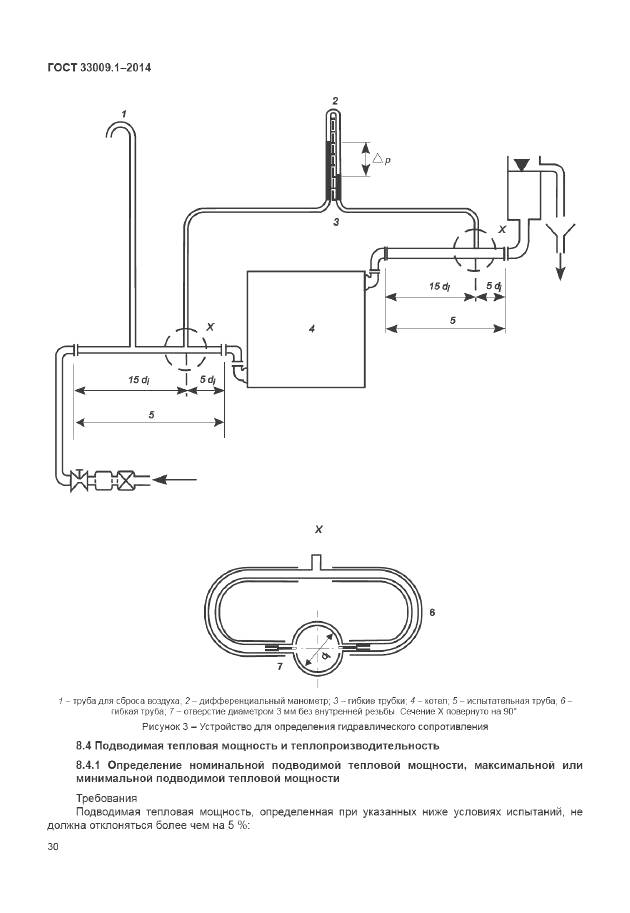 ГОСТ 33009.1-2014, страница 37