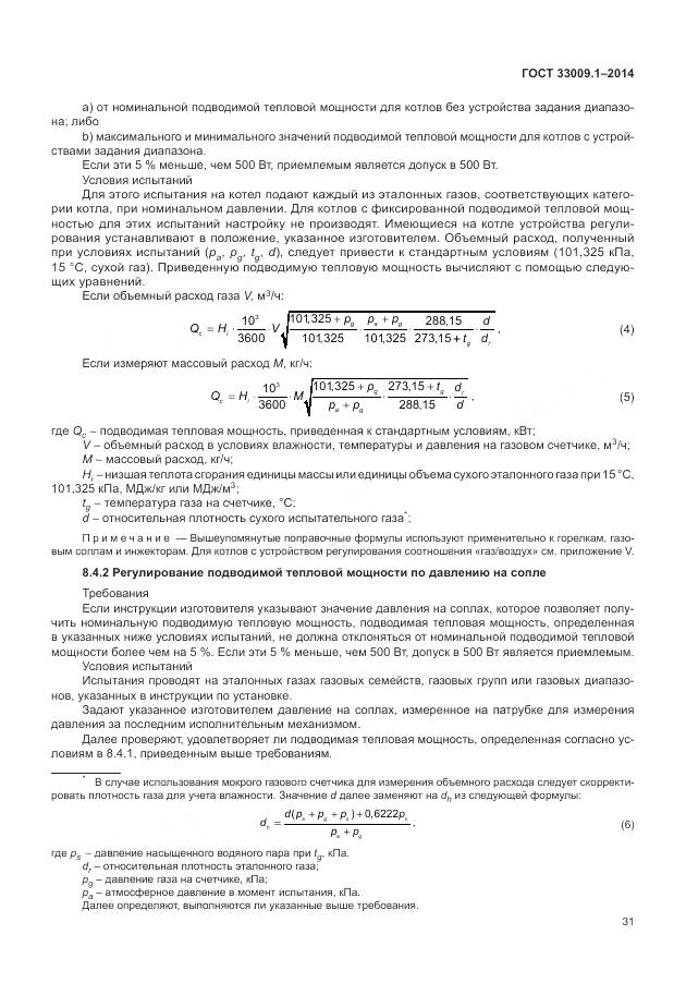 ГОСТ 33009.1-2014, страница 38