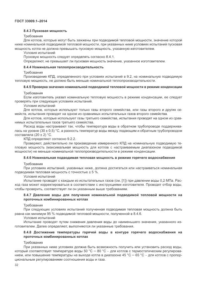 ГОСТ 33009.1-2014, страница 39