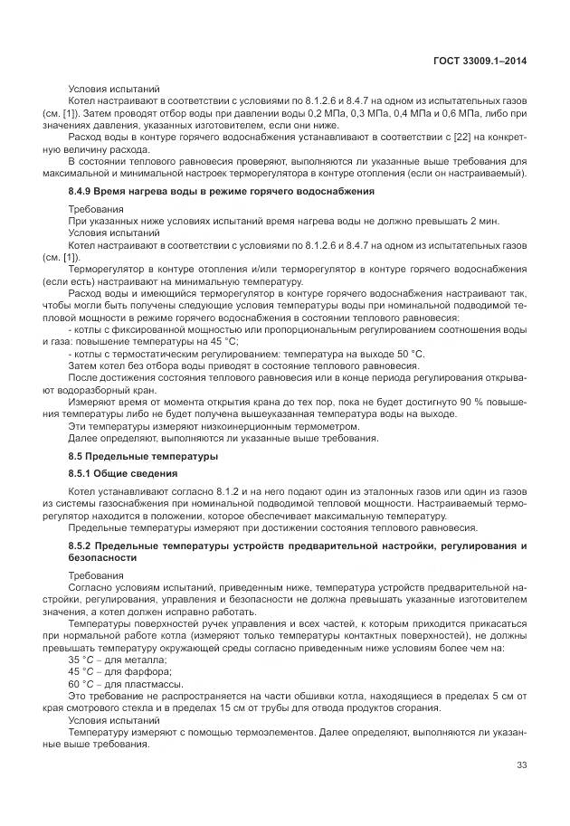 ГОСТ 33009.1-2014, страница 40