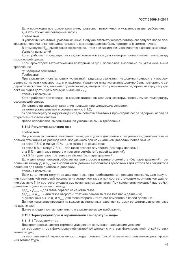 ГОСТ 33009.1-2014, страница 50