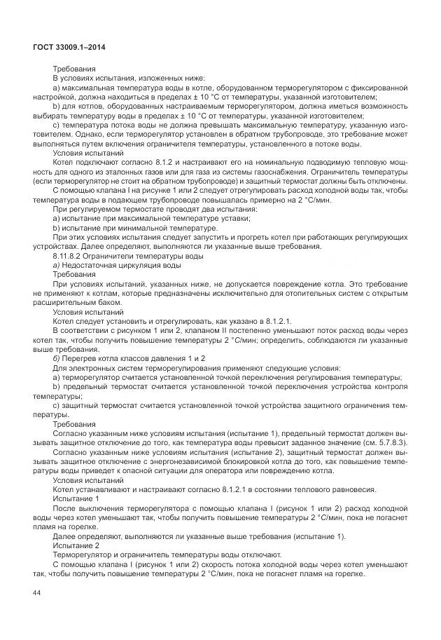 ГОСТ 33009.1-2014, страница 51