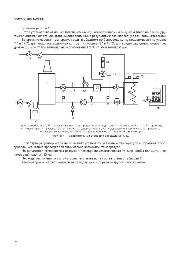ГОСТ 33009.1-2014, страница 61