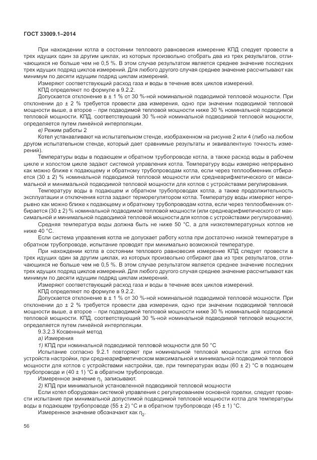 ГОСТ 33009.1-2014, страница 63