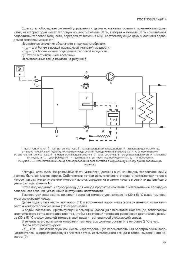 ГОСТ 33009.1-2014, страница 64