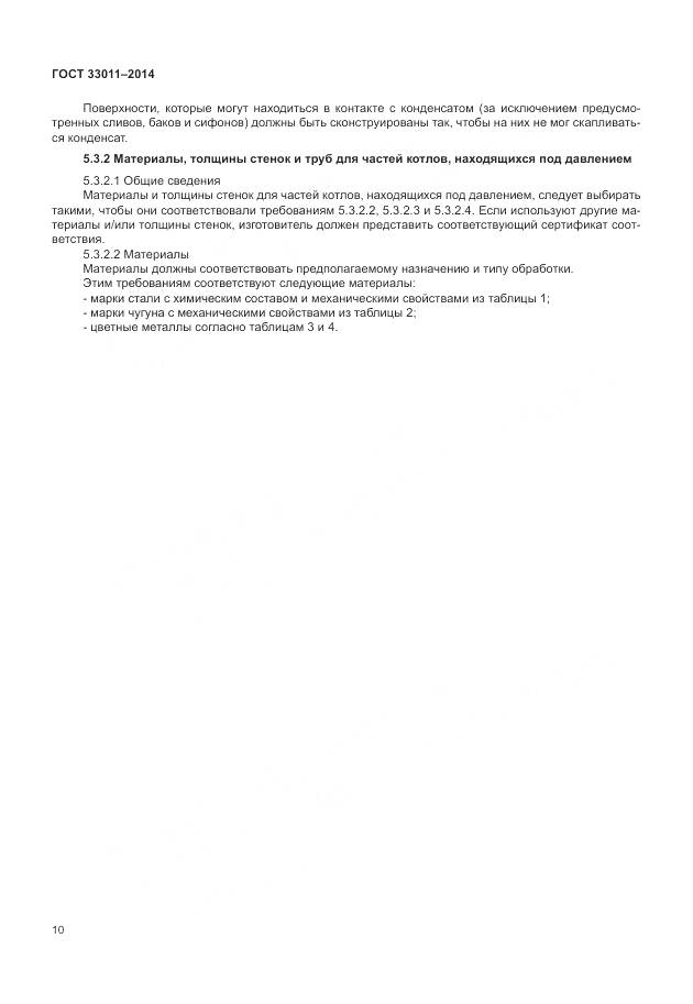 ГОСТ 33011-2014, страница 15