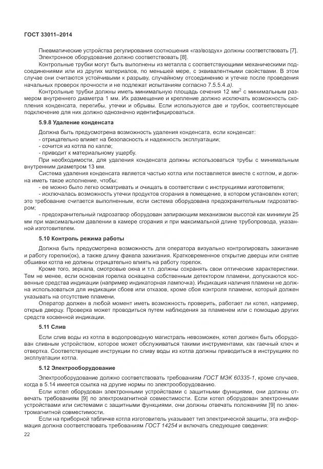 ГОСТ 33011-2014, страница 27