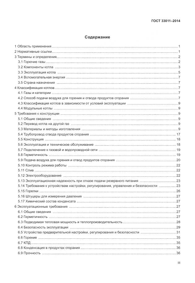 ГОСТ 33011-2014, страница 3