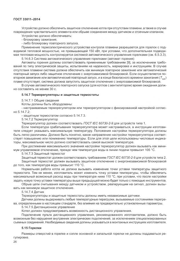 ГОСТ 33011-2014, страница 31