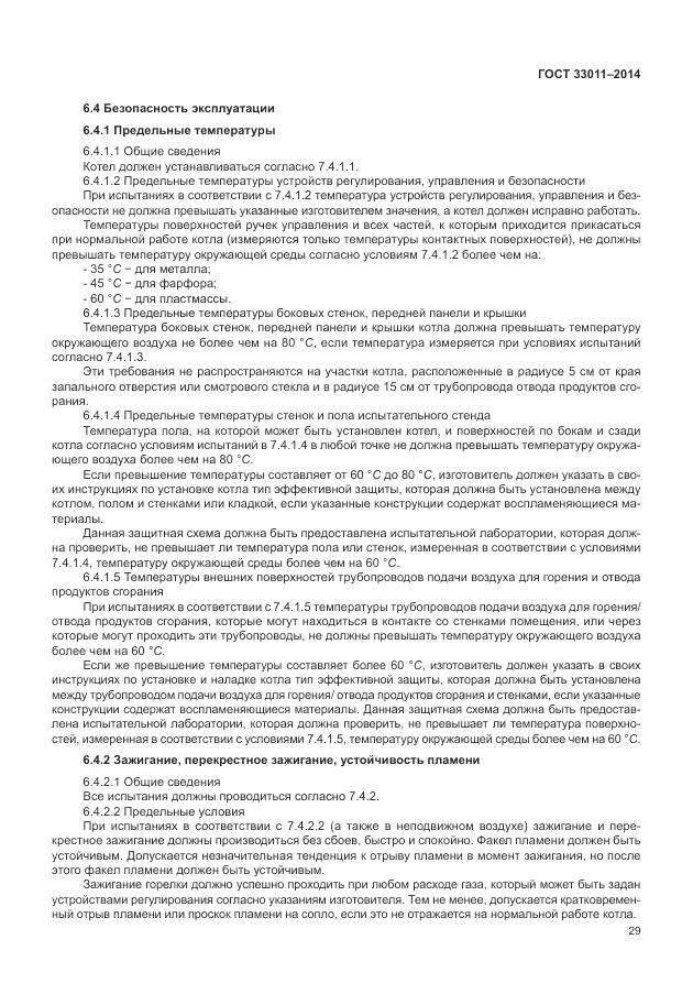 ГОСТ 33011-2014, страница 34