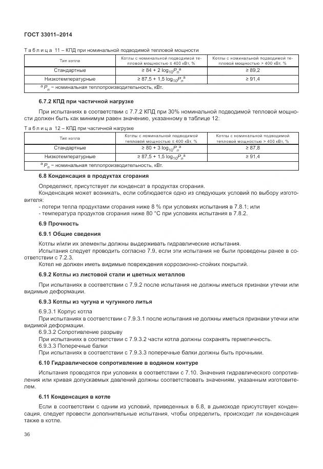 ГОСТ 33011-2014, страница 41