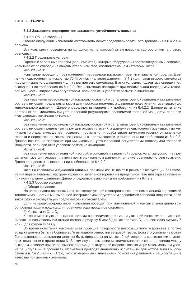 ГОСТ 33011-2014, страница 55