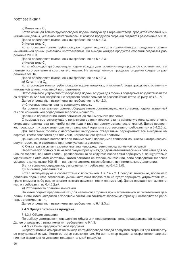 ГОСТ 33011-2014, страница 61