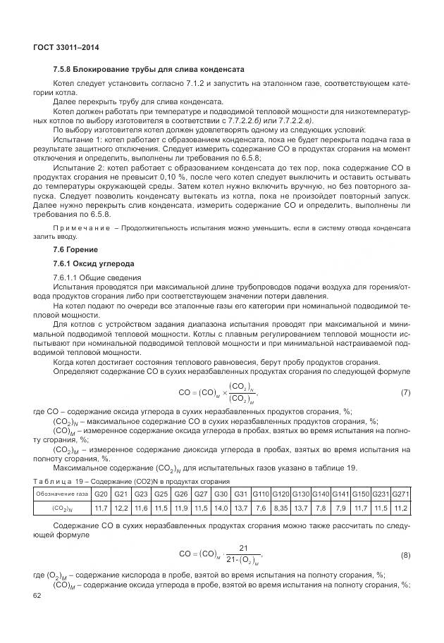 ГОСТ 33011-2014, страница 67