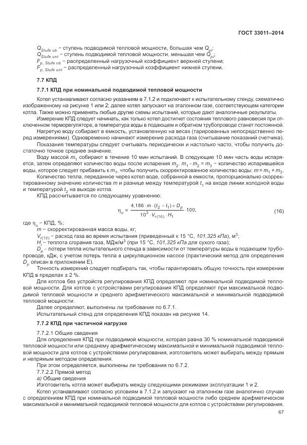 ГОСТ 33011-2014, страница 72