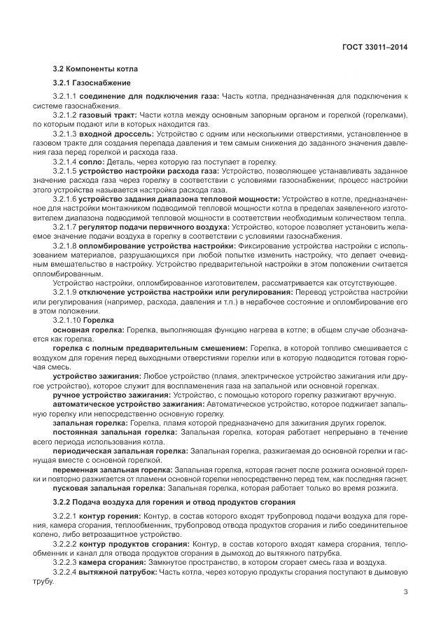 ГОСТ 33011-2014, страница 8