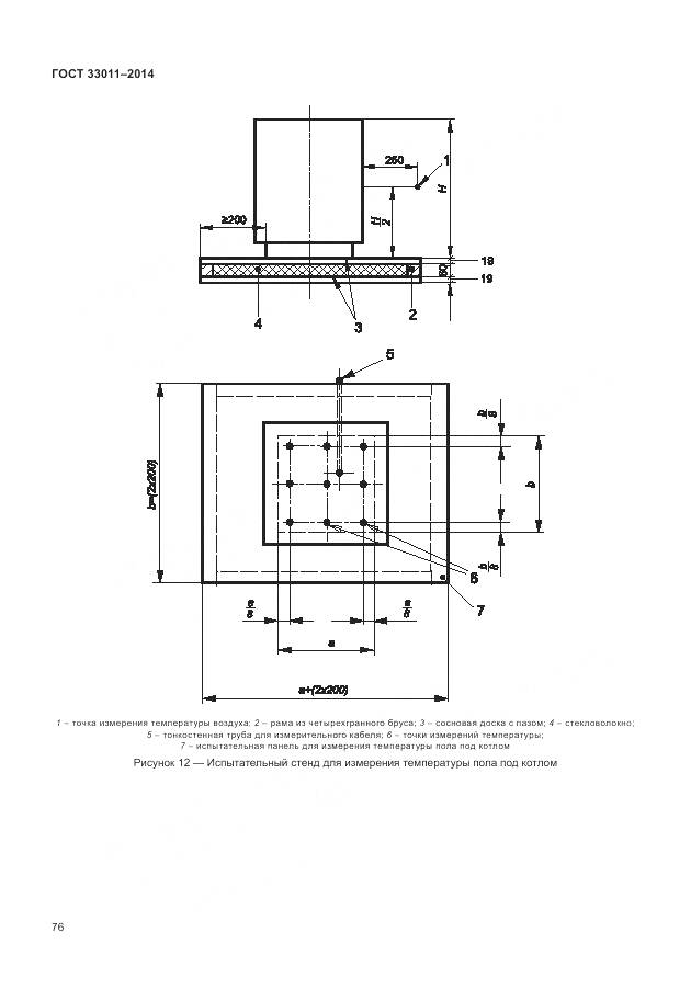ГОСТ 33011-2014, страница 81