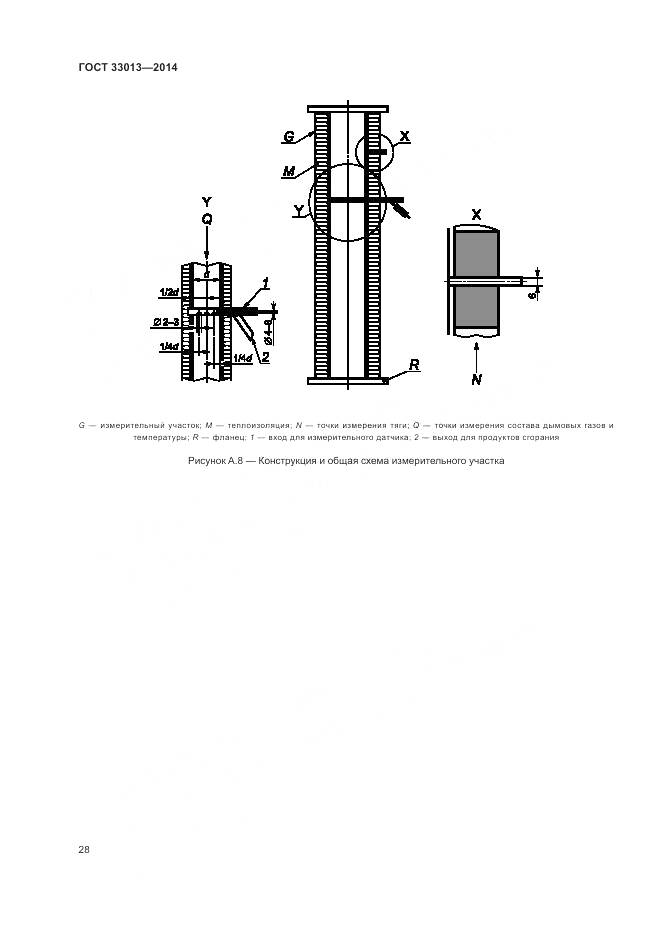 ГОСТ 33013-2014, страница 32