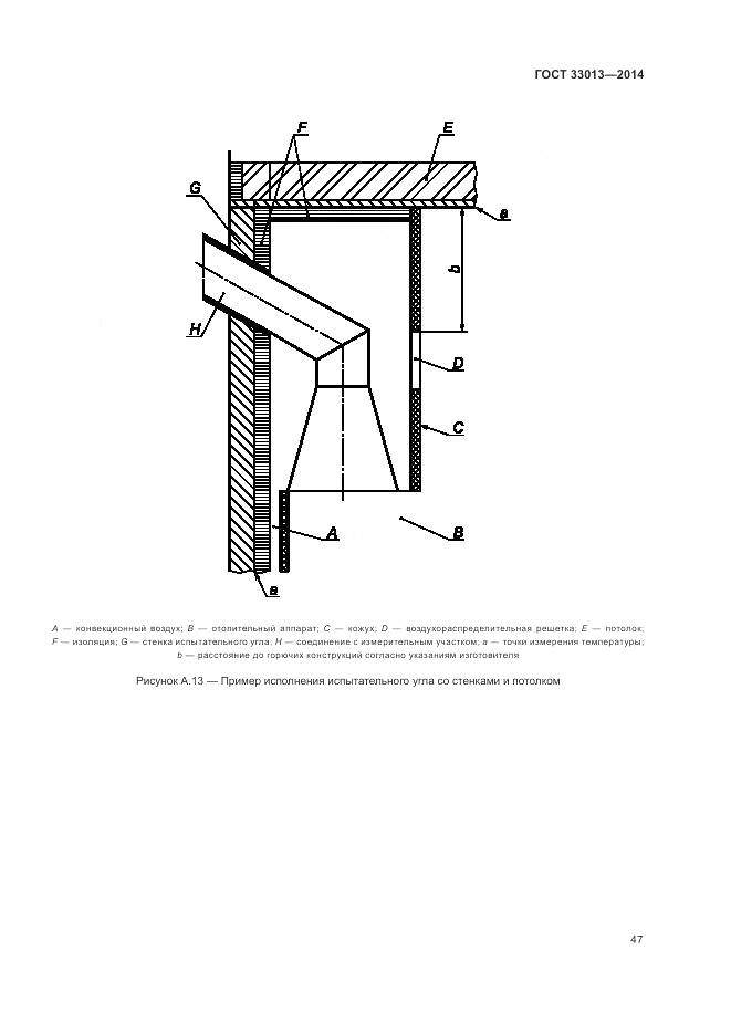 ГОСТ 33013-2014, страница 51