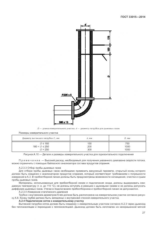 ГОСТ 33015-2014, страница 31
