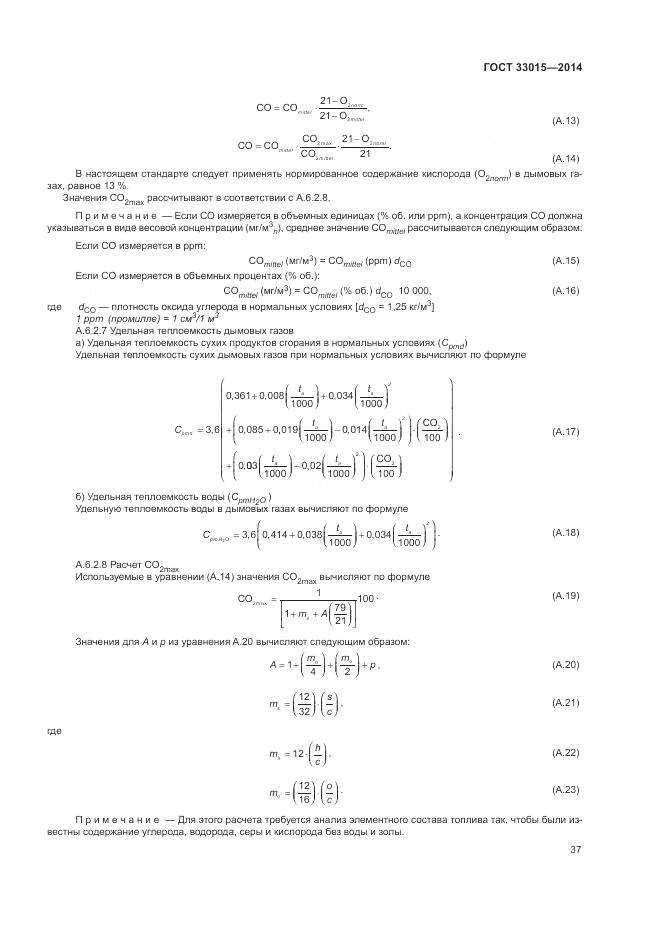 ГОСТ 33015-2014, страница 41