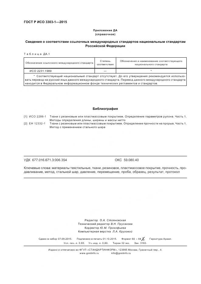 ГОСТ Р ИСО 3303-1-2015, страница 8