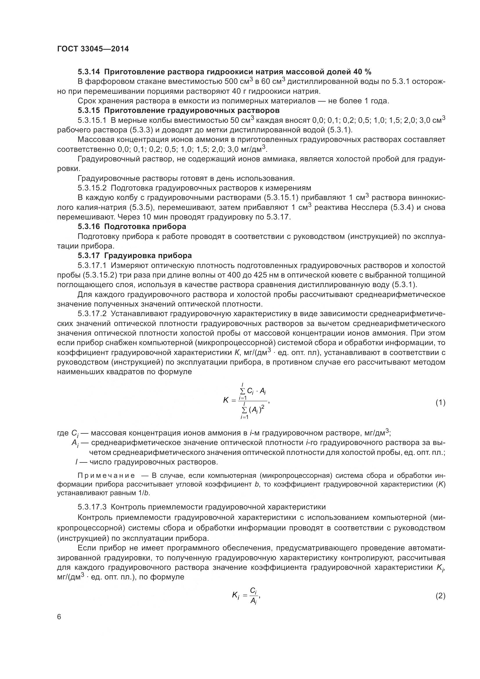 ГОСТ 33045-2014, страница 13