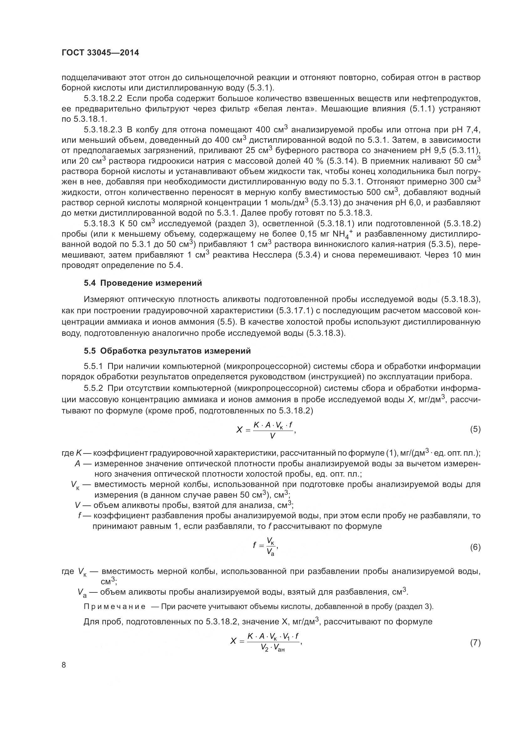 ГОСТ 33045-2014, страница 15