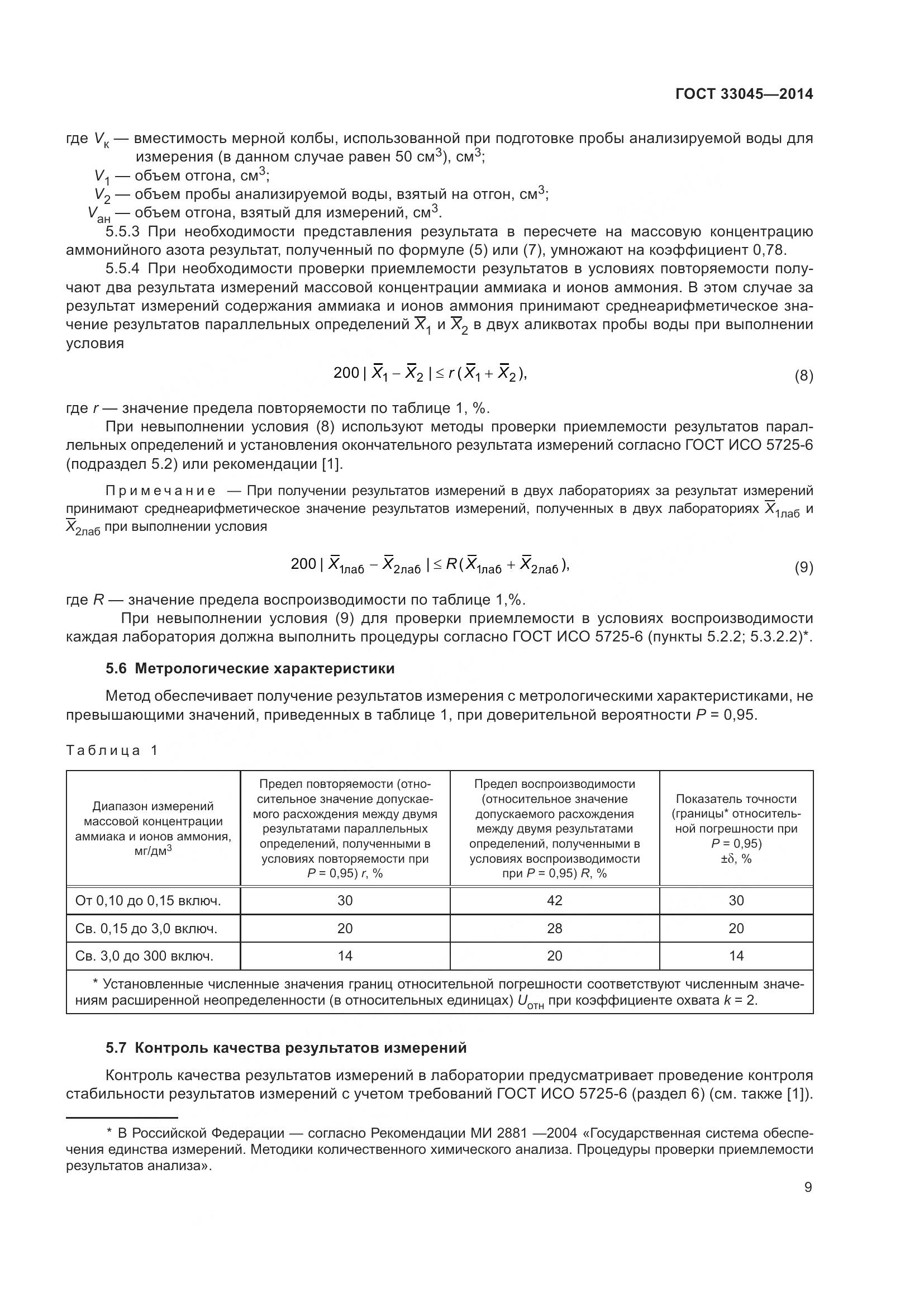 ГОСТ 33045-2014, страница 16