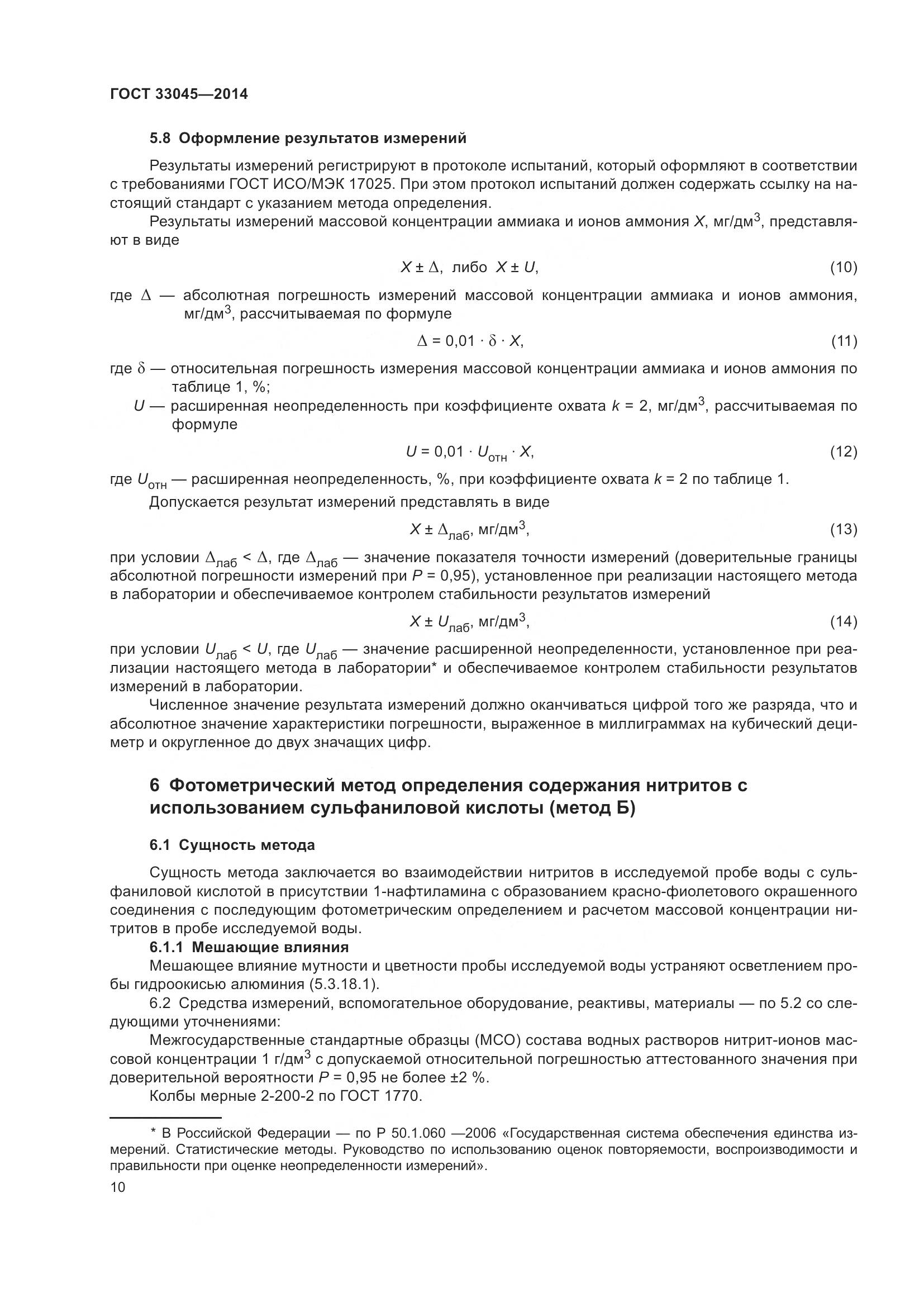 ГОСТ 33045-2014, страница 17