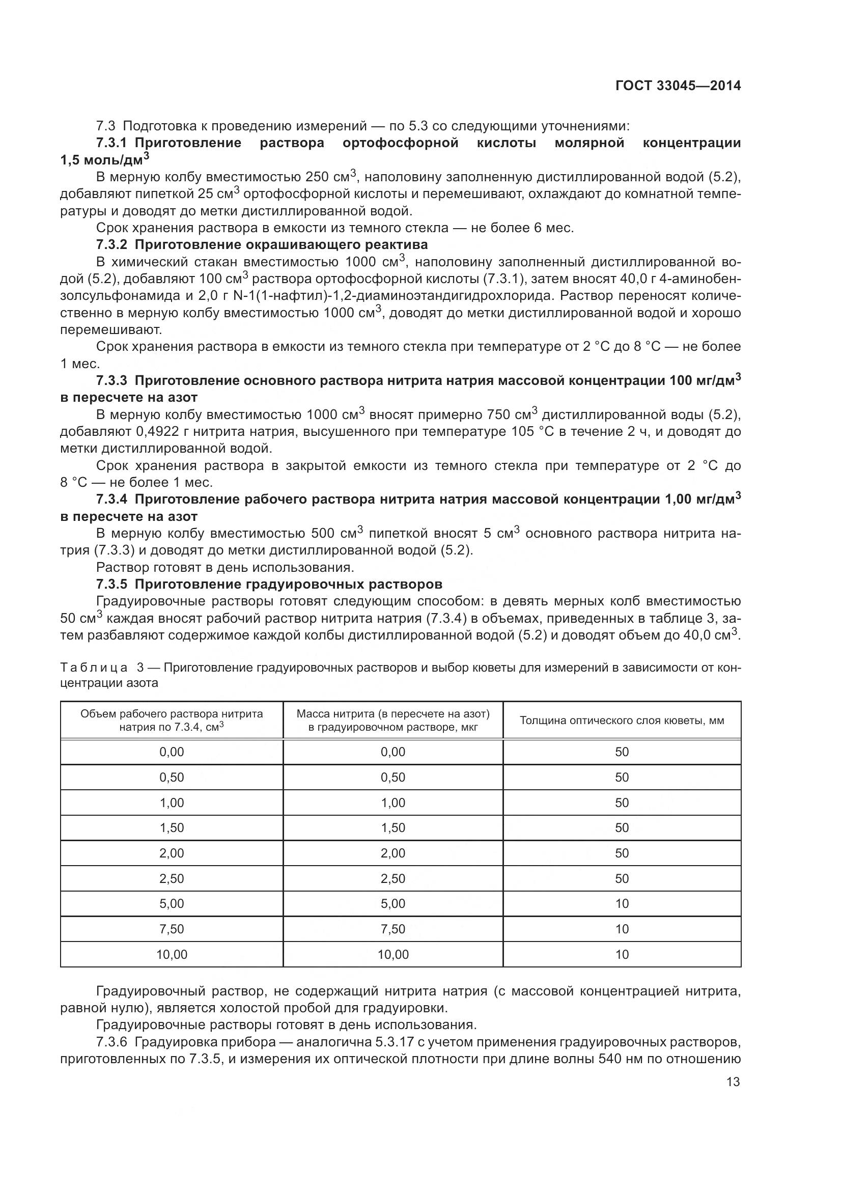 ГОСТ 33045-2014, страница 20