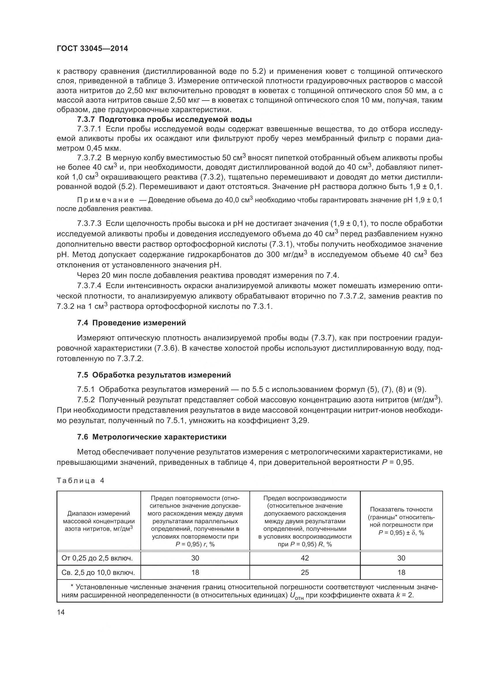 ГОСТ 33045-2014, страница 21