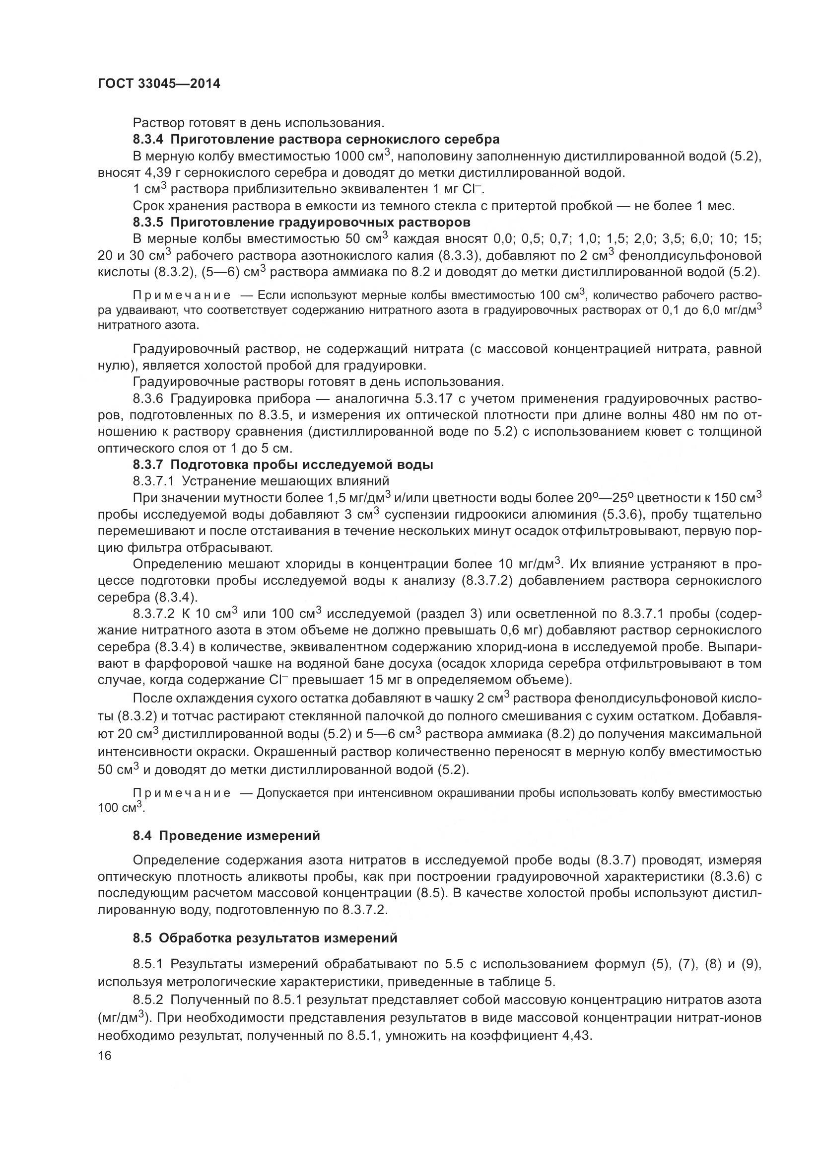 ГОСТ 33045-2014, страница 23