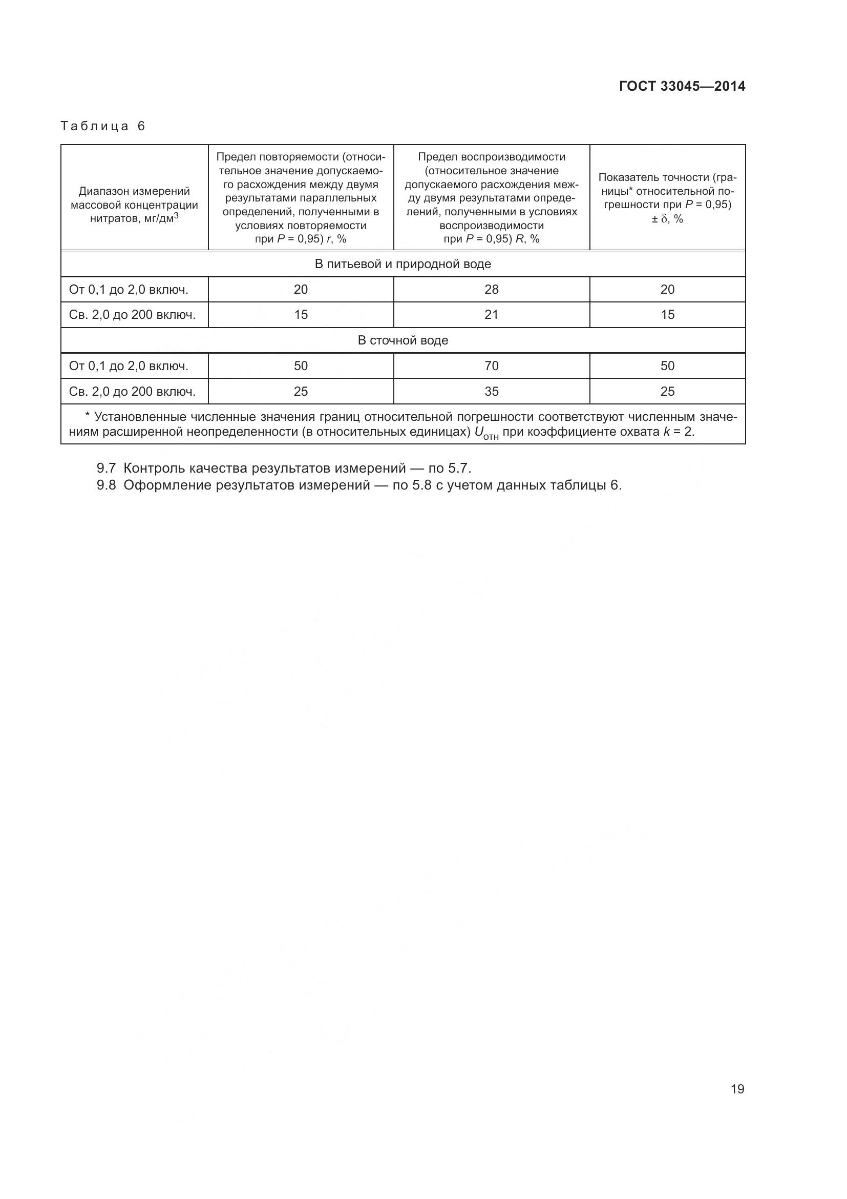 ГОСТ 33045-2014, страница 26