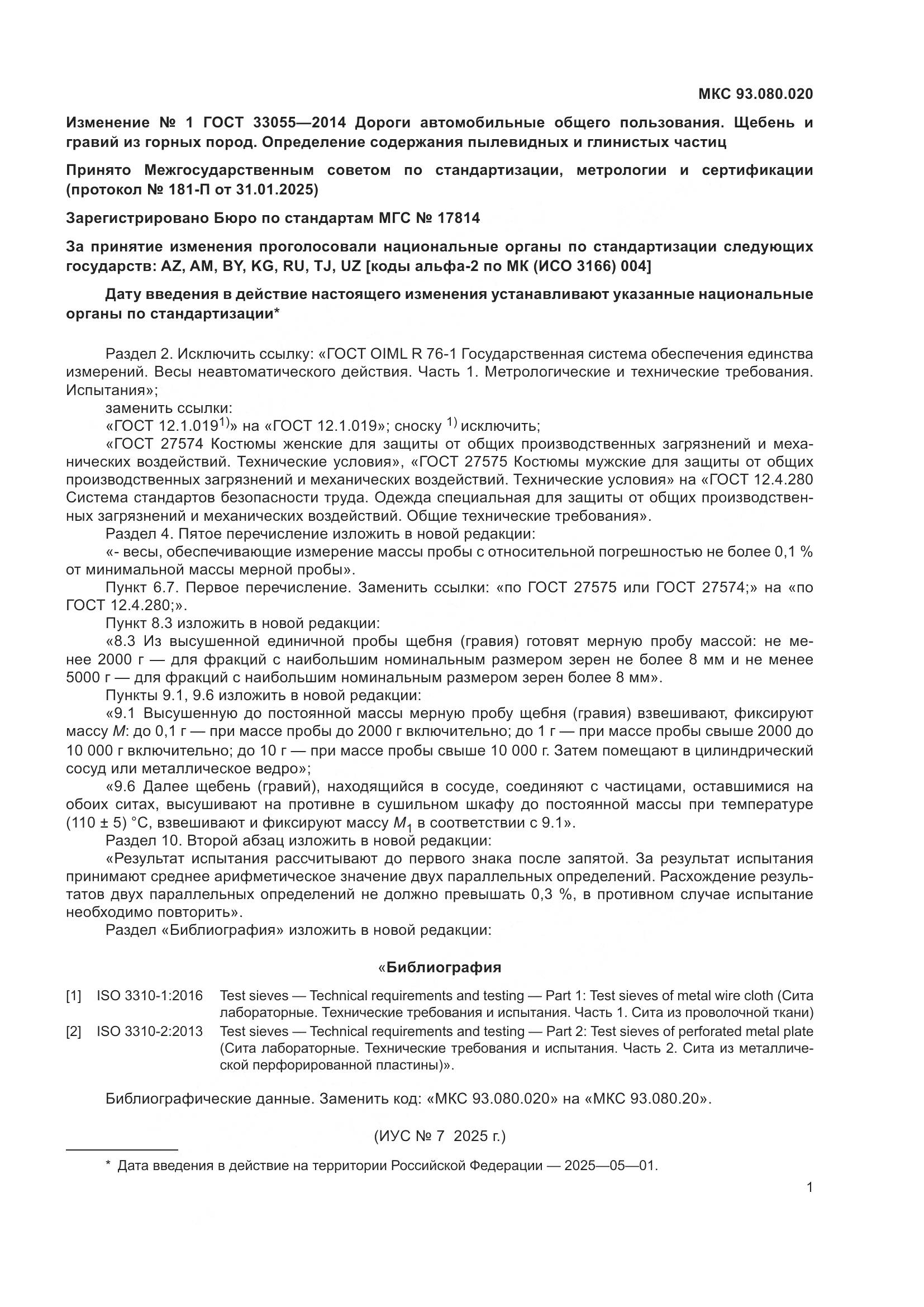 ГОСТ 33055-2014, страница 13