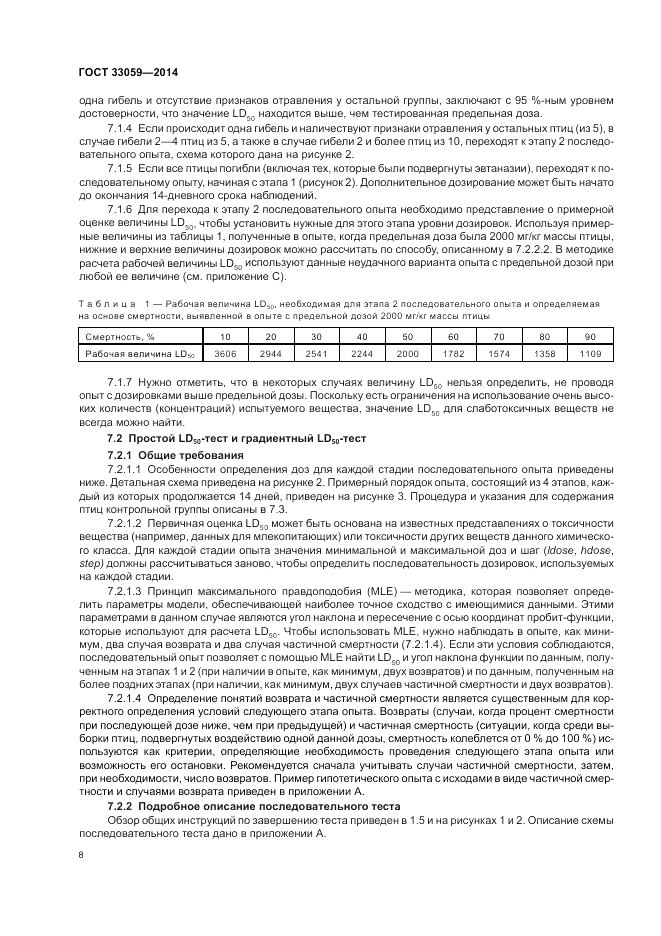 ГОСТ 33059-2014, страница 12