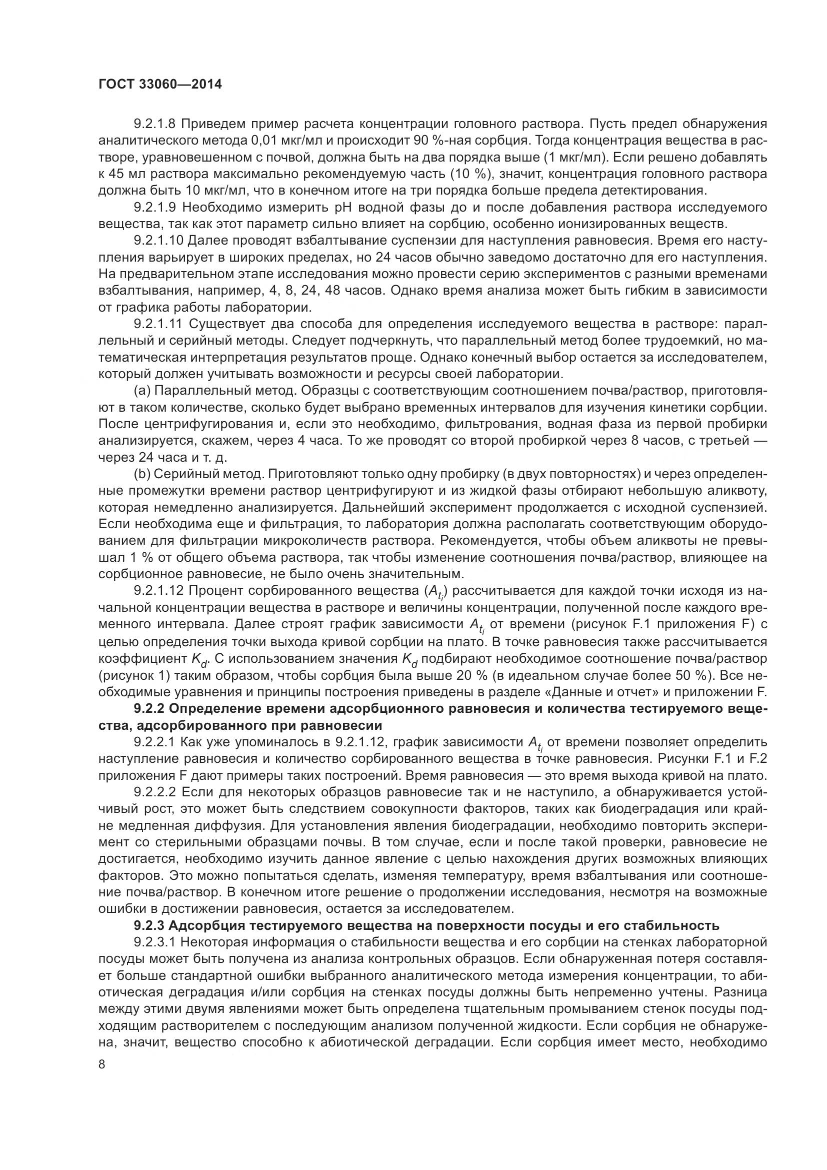 ГОСТ 33060-2014, страница 12
