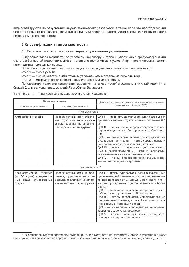 ГОСТ 33063-2014, страница 9