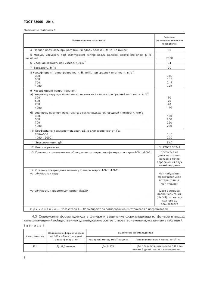 ГОСТ 33065-2014, страница 10