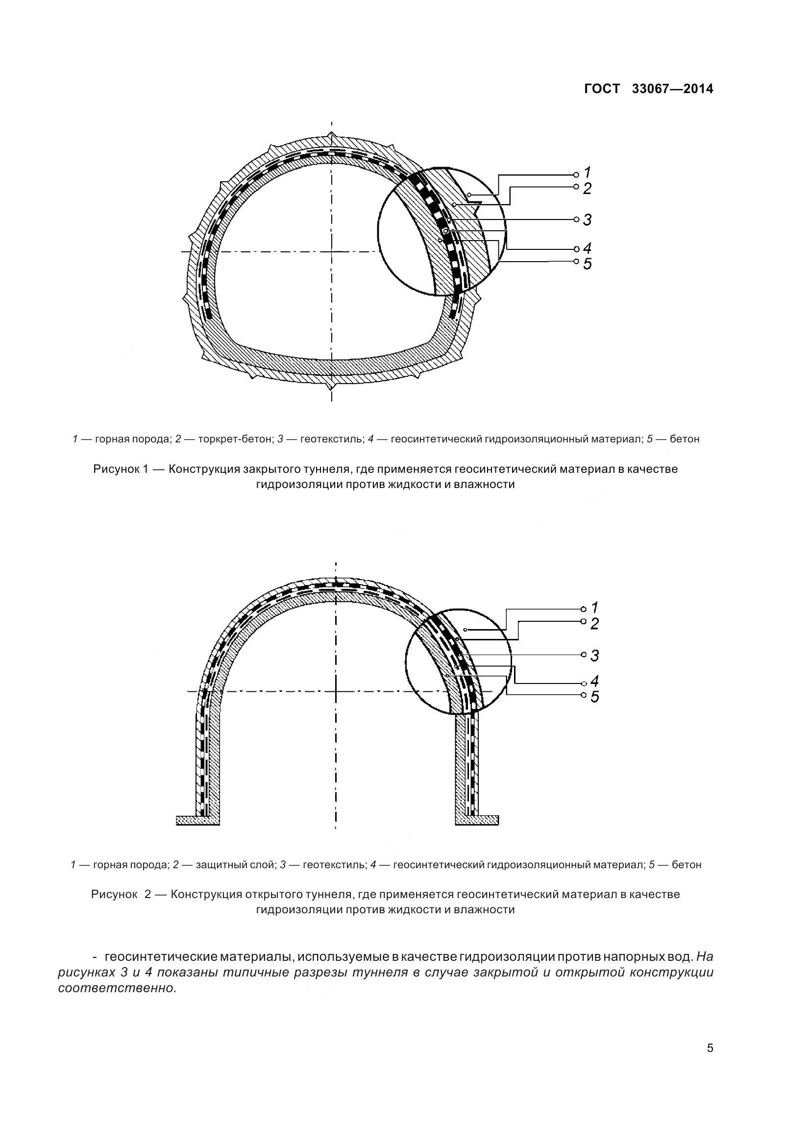 ГОСТ 33067-2014, страница 12