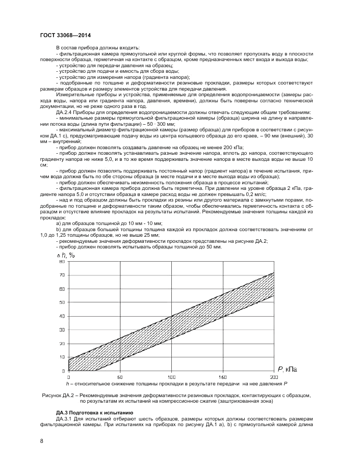 ГОСТ 33068-2014, страница 12