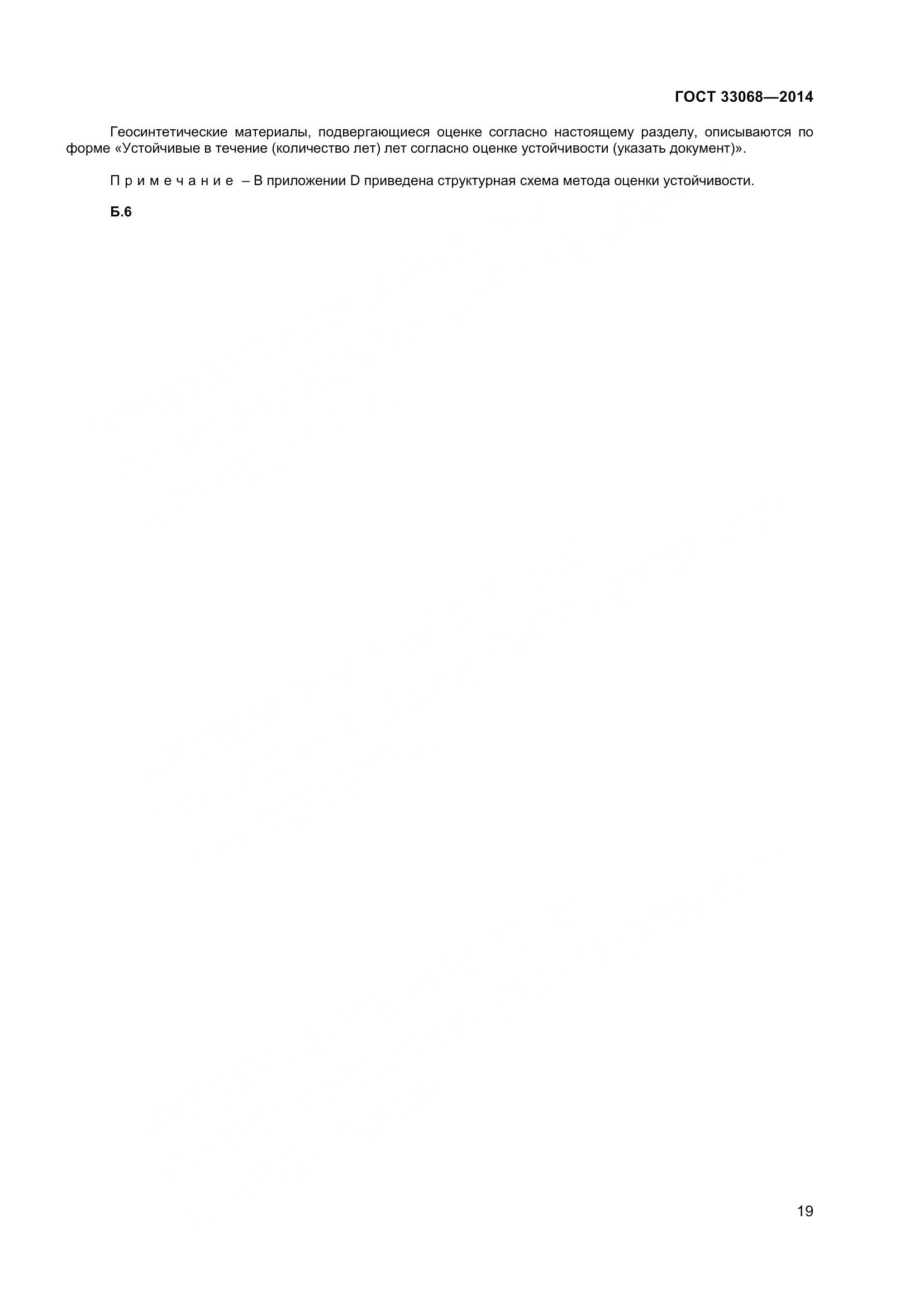 ГОСТ 33068-2014, страница 24